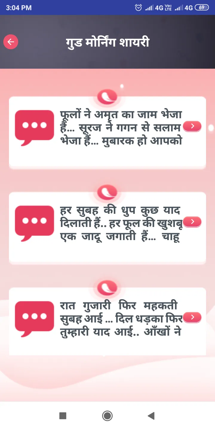 Gila Shikwa - गिला शिकवा शायरी | Indus Appstore | Screenshot