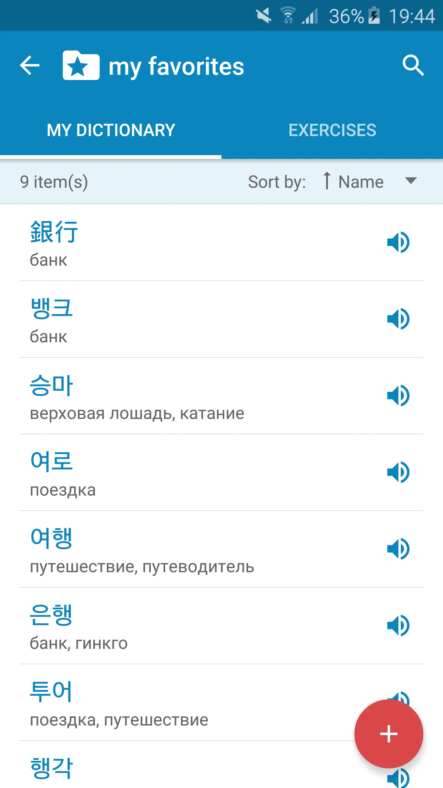 Korean-Russian Dictionary | Indus Appstore | Screenshot