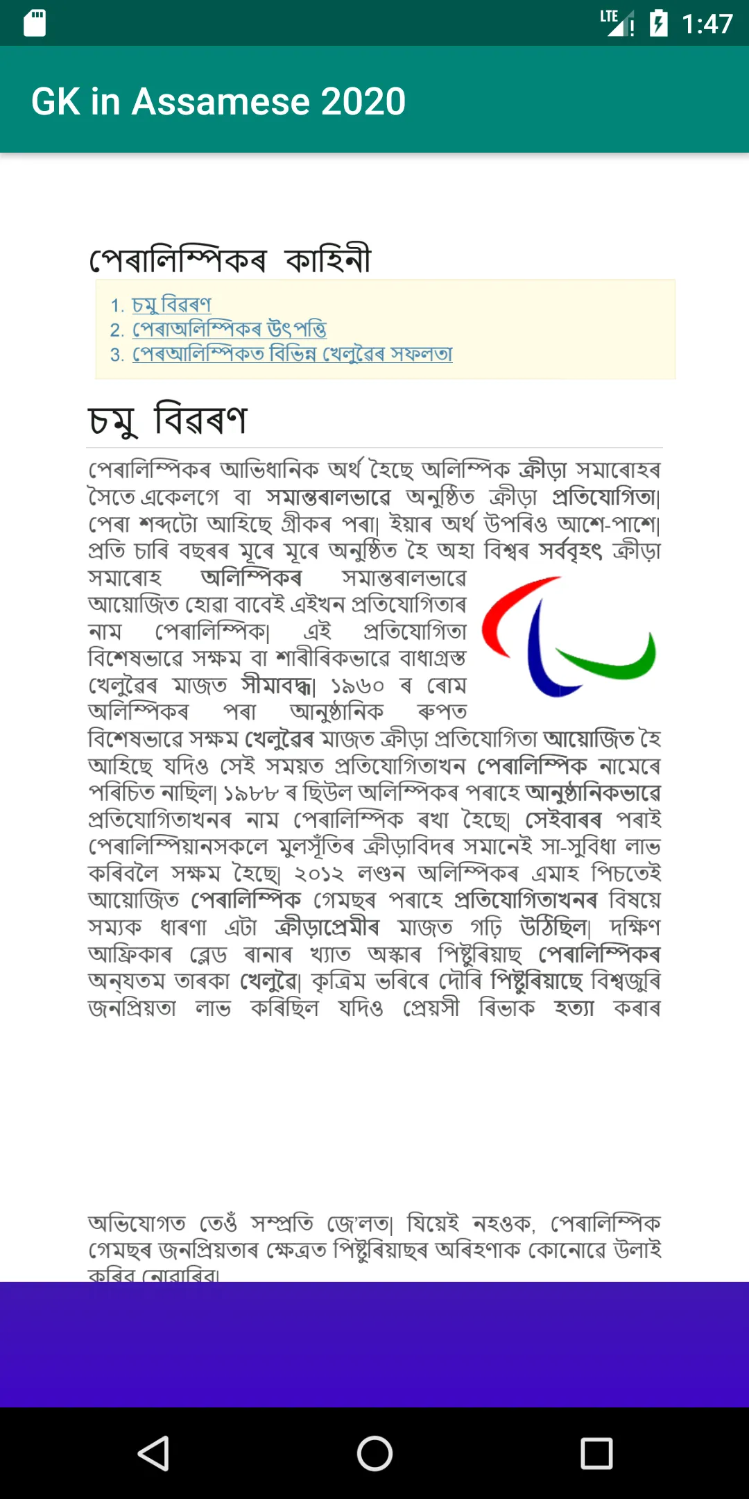 GK In Assamese  সাধাৰণ জ্ঞান | Indus Appstore | Screenshot