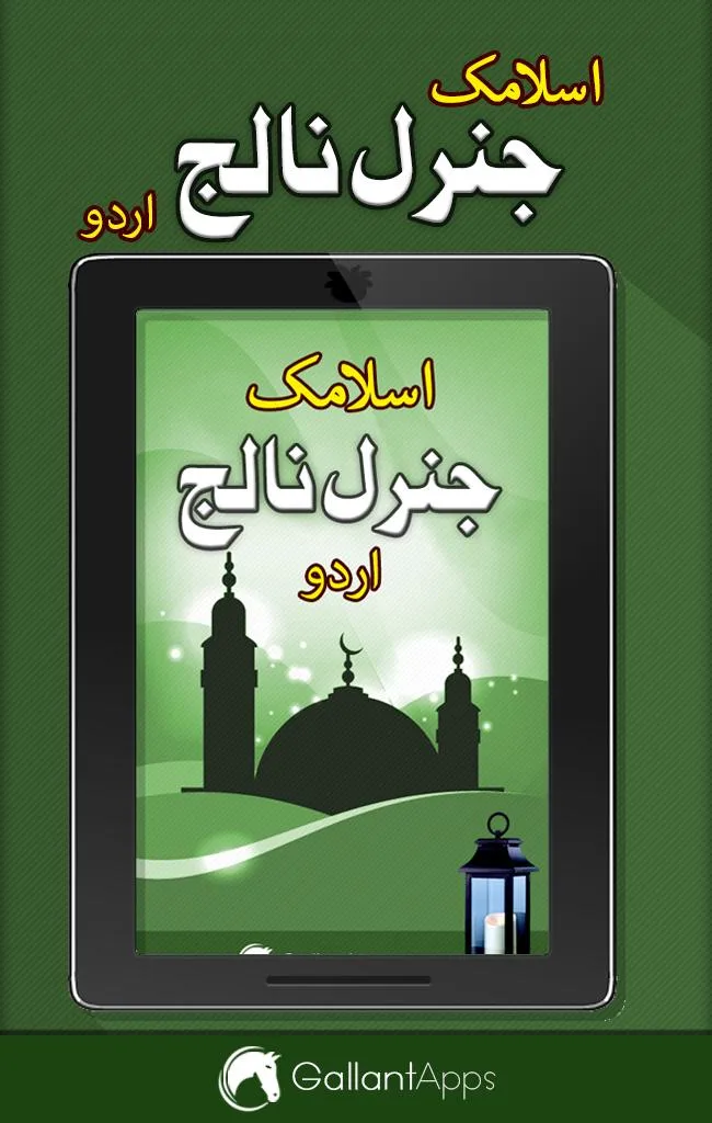 Islamic General Knowledge Urdu | Indus Appstore | Screenshot