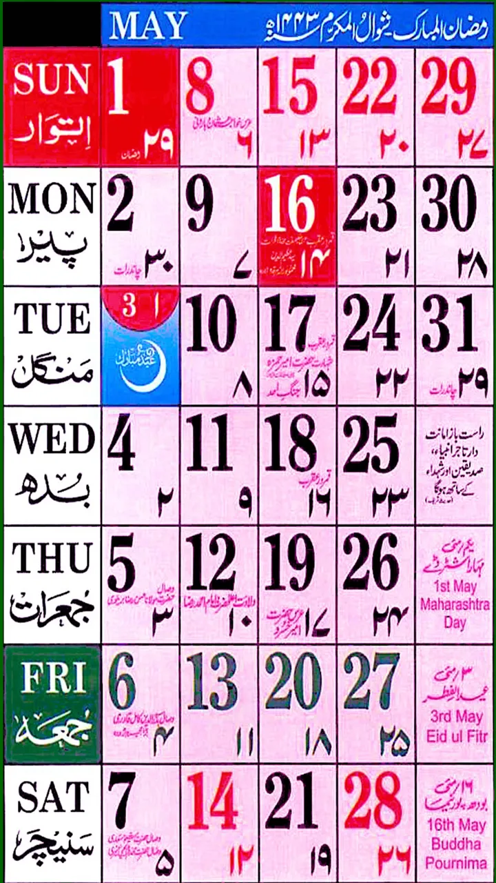 Urdu Mini Wall Calendar | Indus Appstore | Screenshot