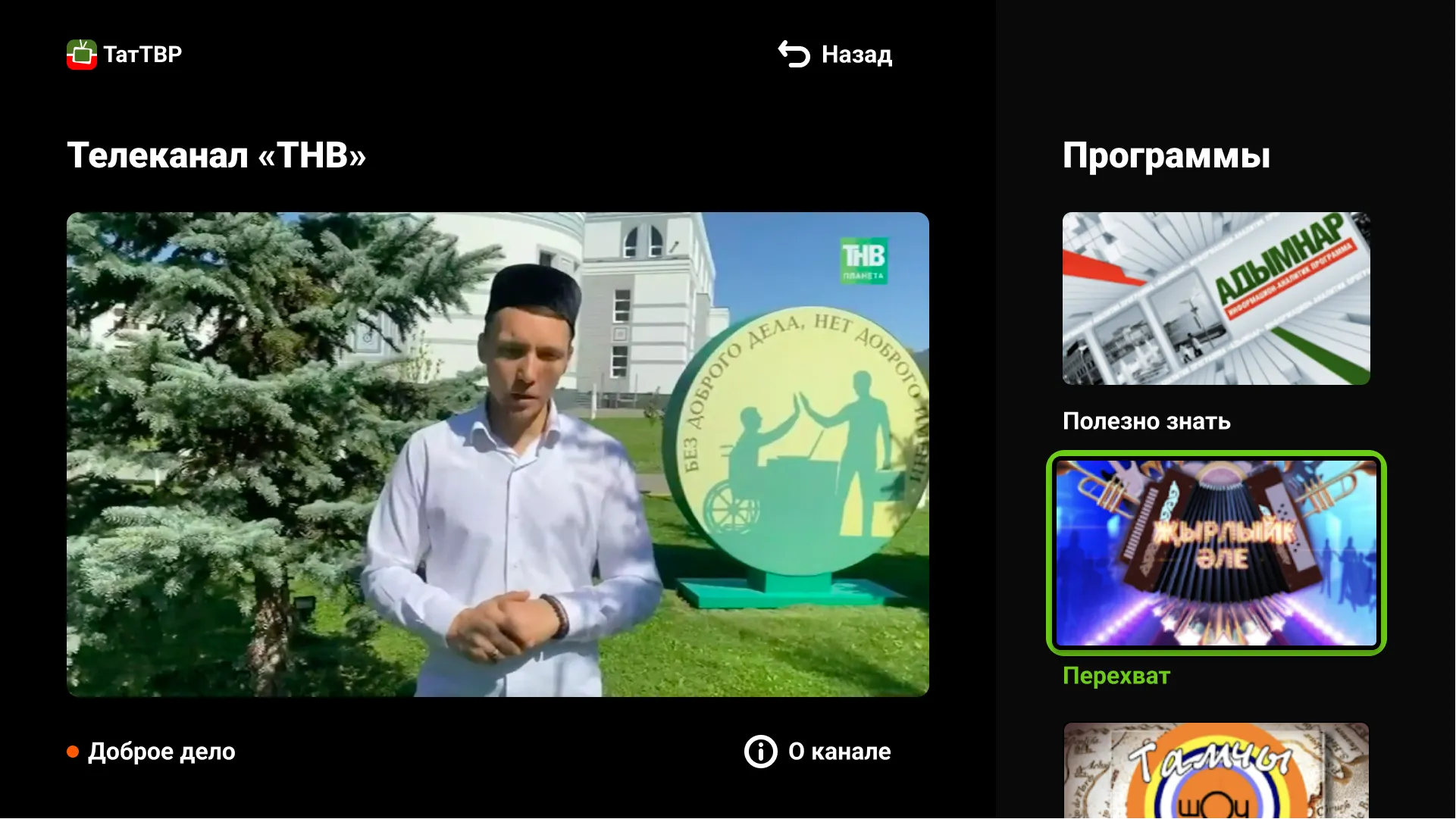 Телевидение и радио Татарстана | Indus Appstore | Screenshot