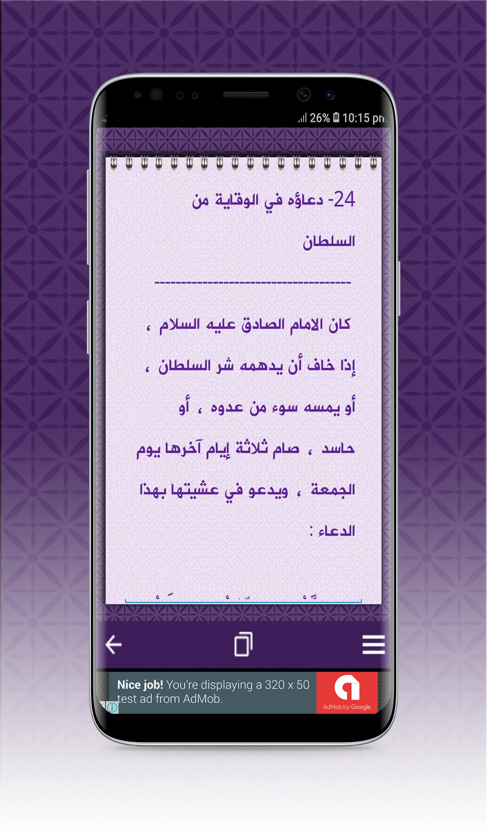 ادعية الامام الصادق | Indus Appstore | Screenshot