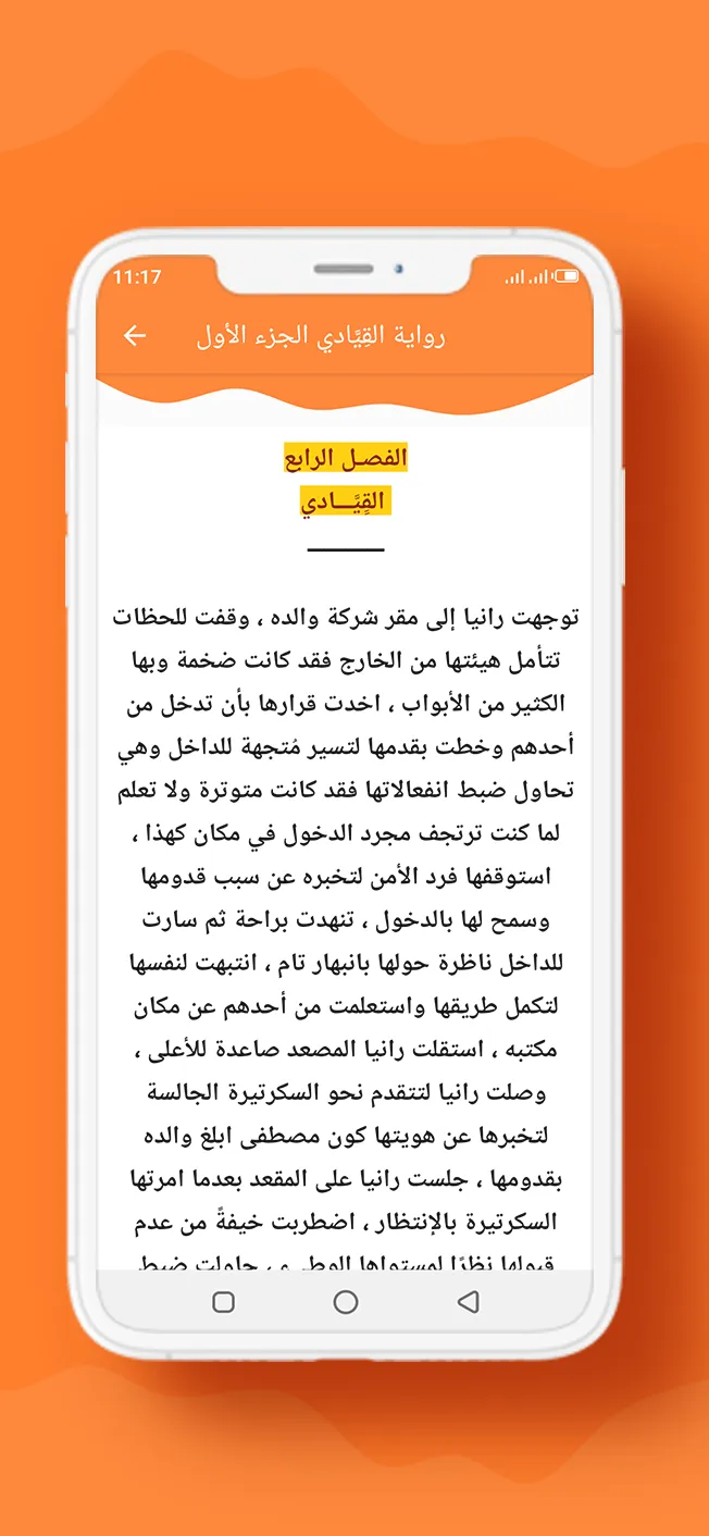 رواية القِیَّادي الجزء الأول | Indus Appstore | Screenshot