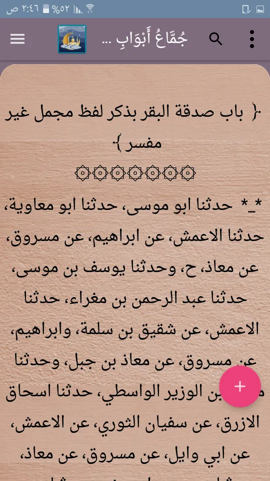 صحيح ابن خزيمة | Indus Appstore | Screenshot