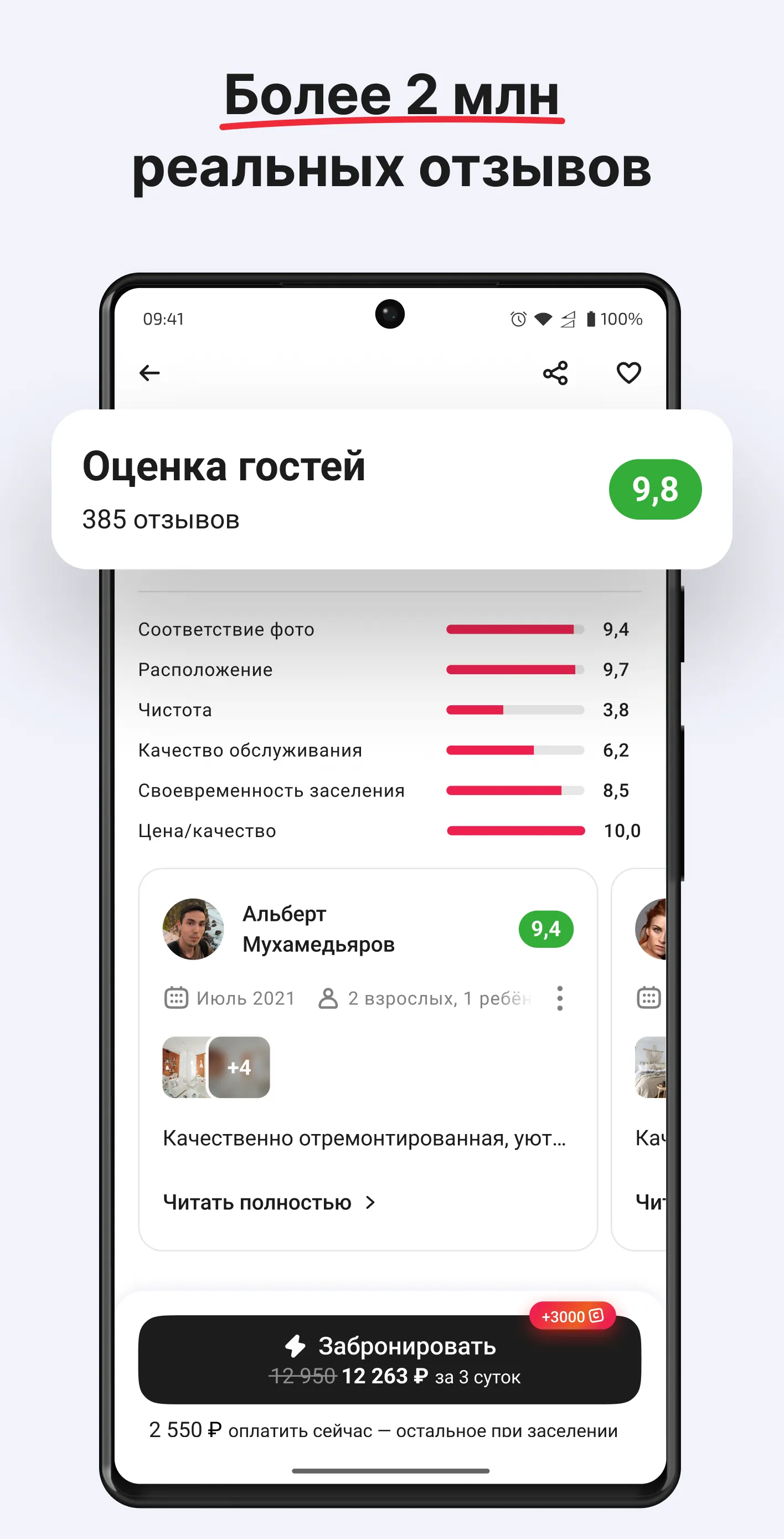 СУТОЧНО.РУ: отели, квартиры | Indus Appstore | Screenshot