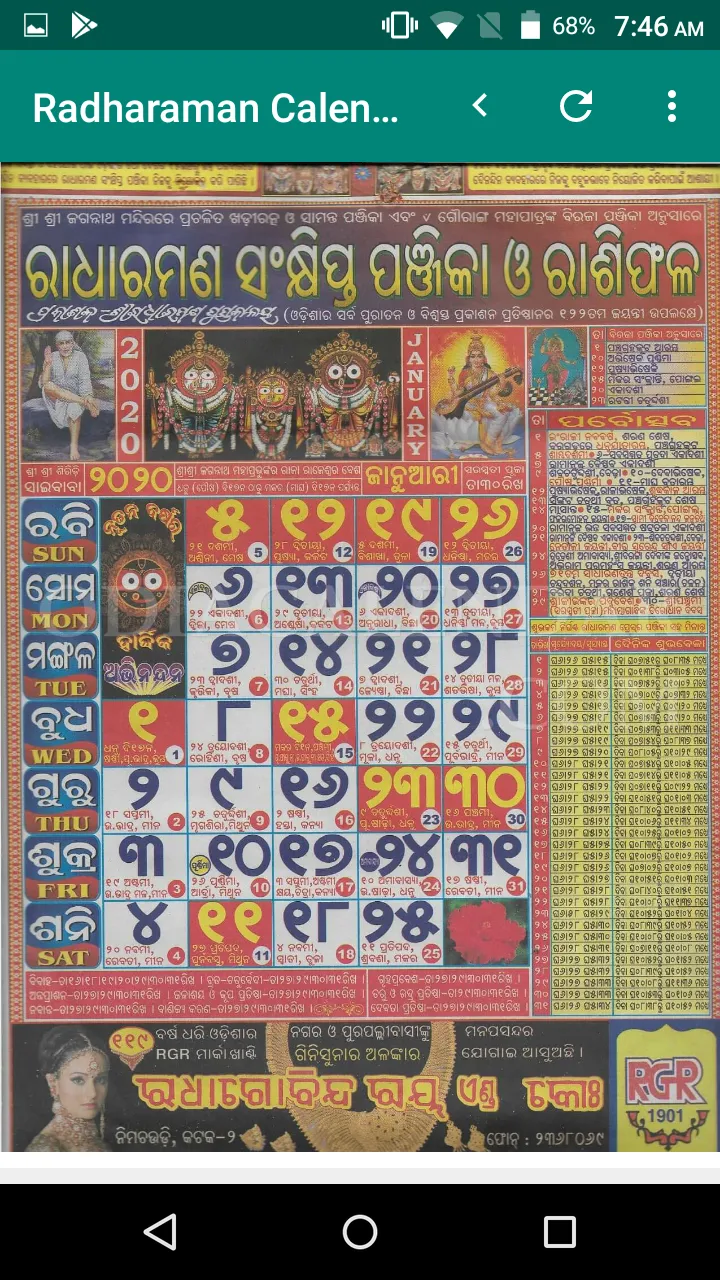 Radharaman Odia Calendar 2023 | Indus Appstore | Screenshot