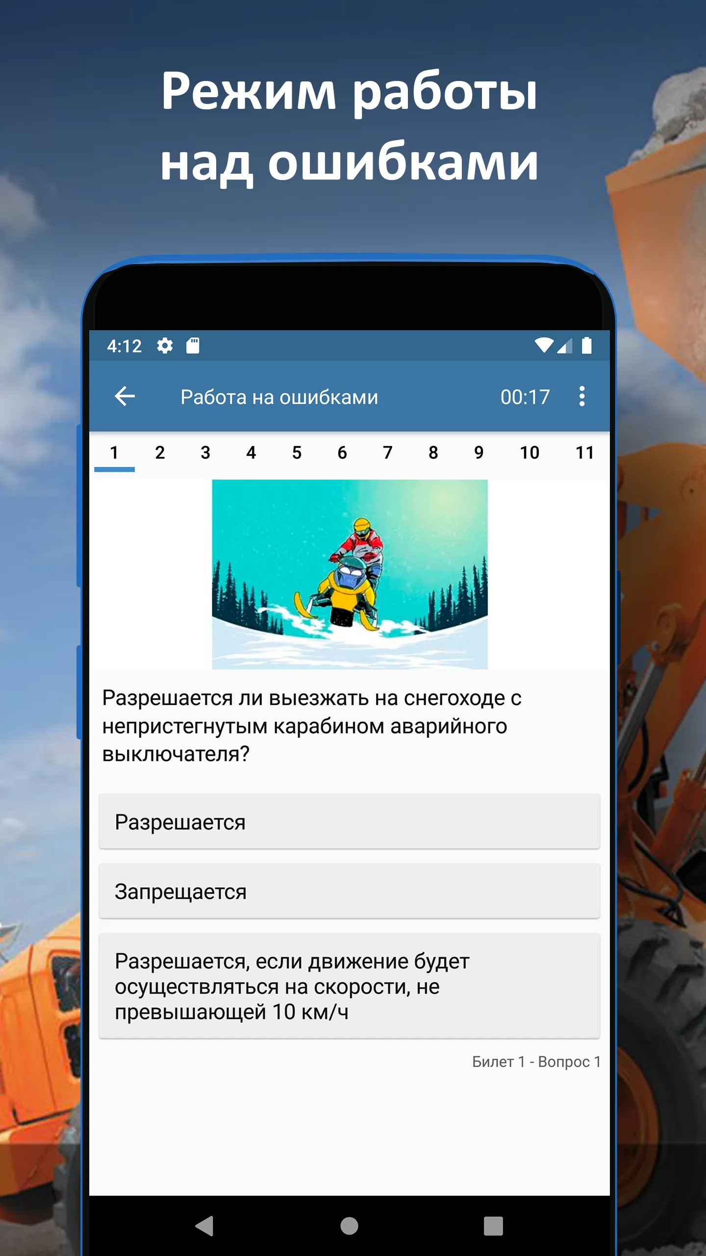 Билеты ГосТехНадзора 2025 | Indus Appstore | Screenshot