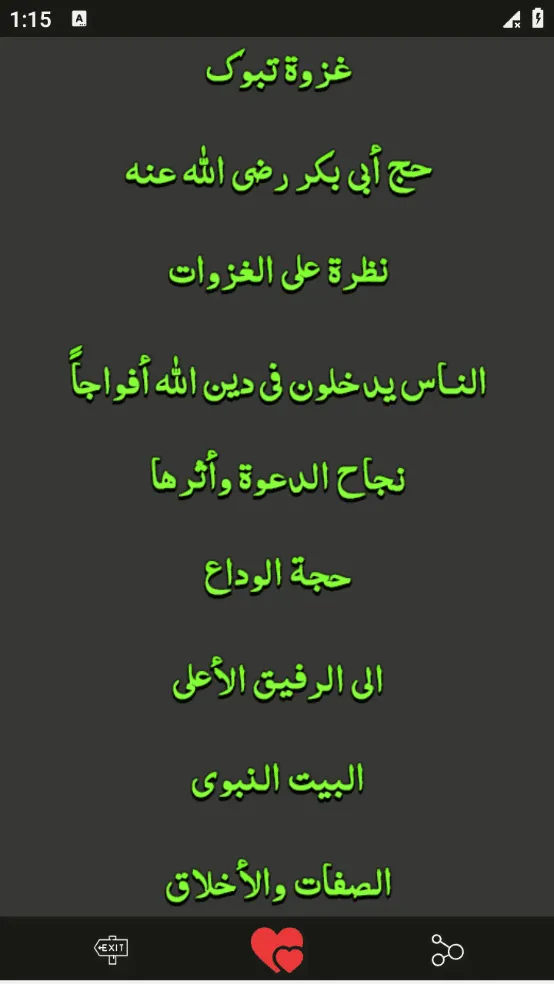 Ar-Raheeq-ul-Makhtum (Arabic) | Indus Appstore | Screenshot