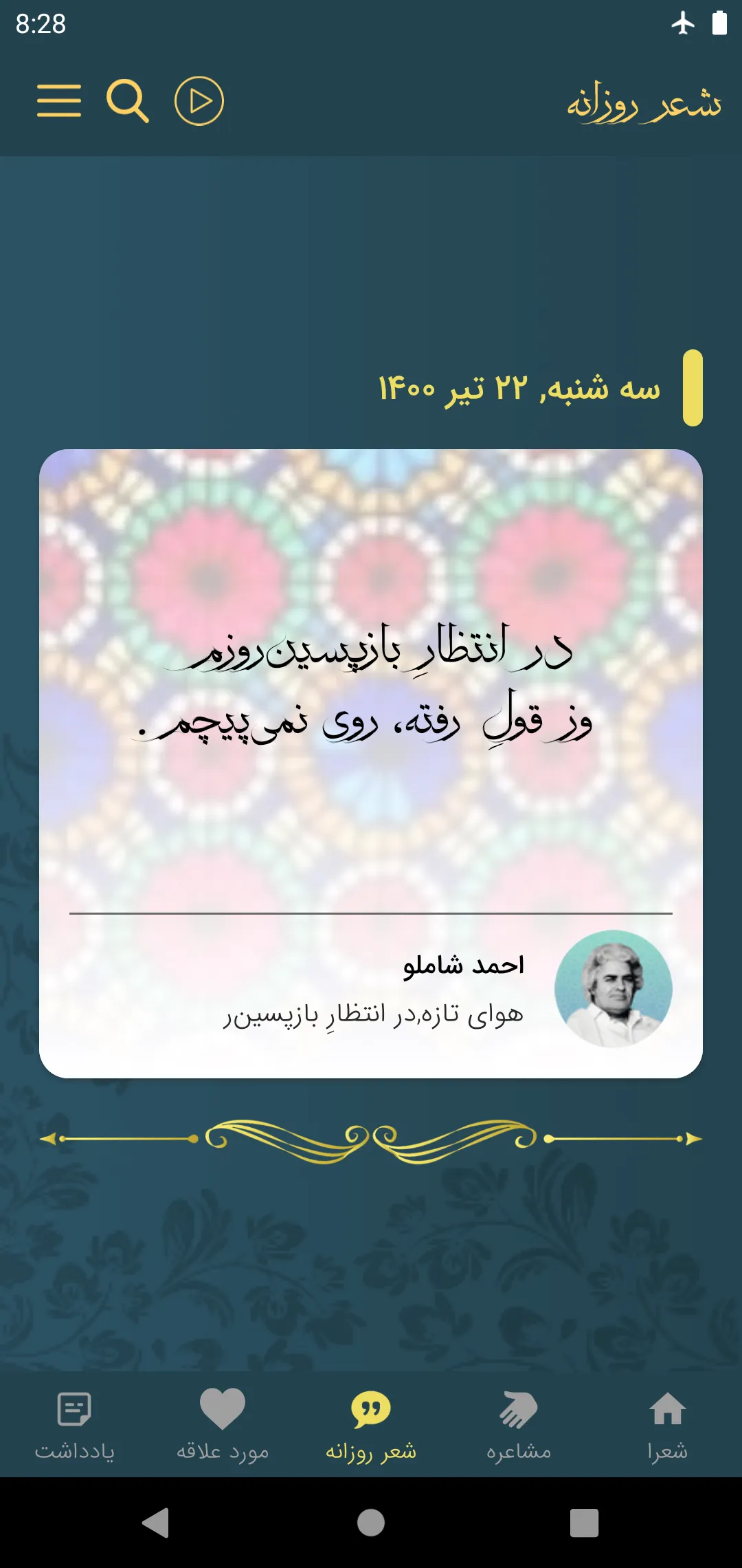 شاملو | Indus Appstore | Screenshot