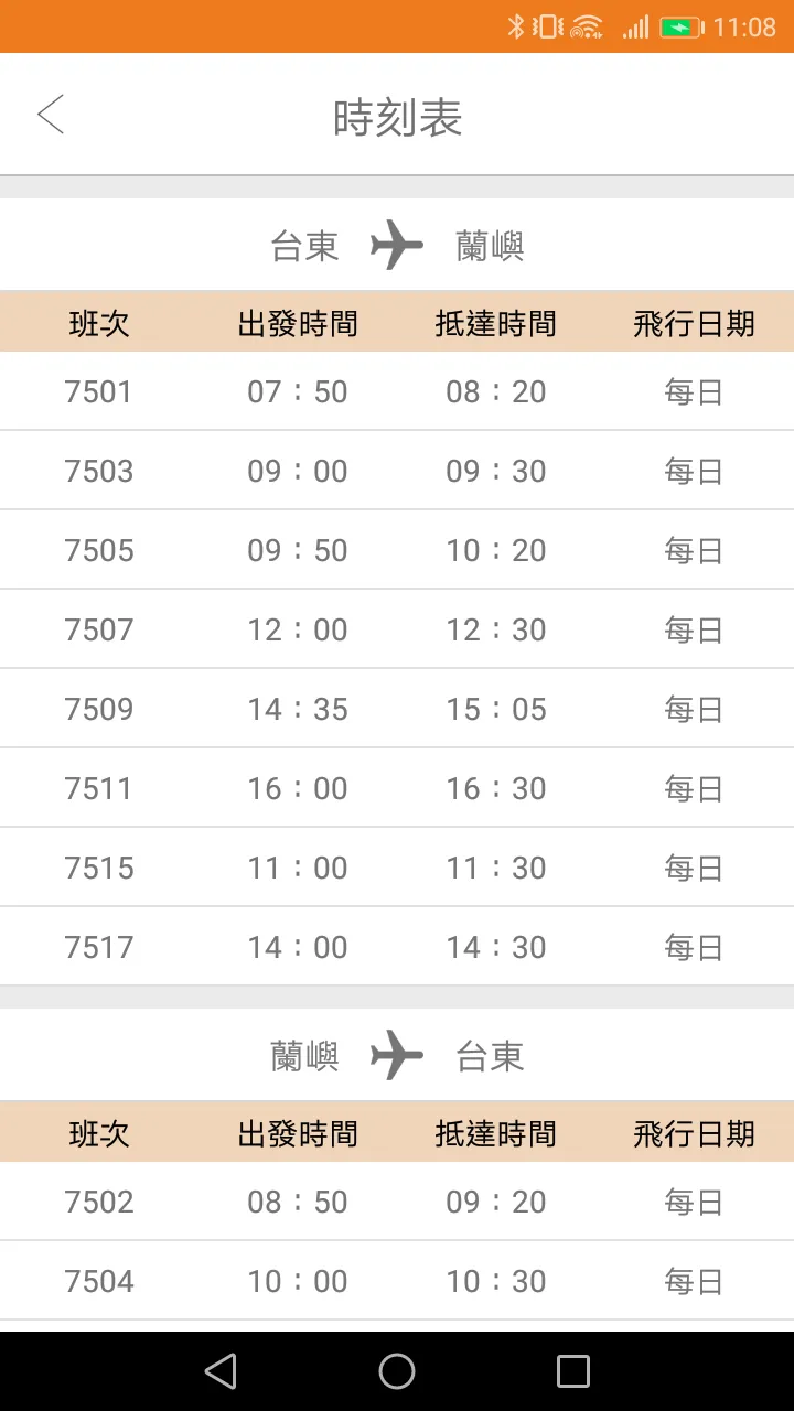 德安航空App | Indus Appstore | Screenshot