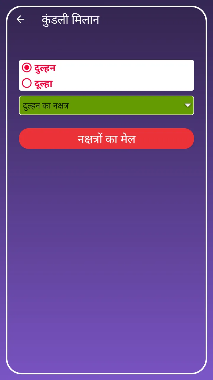 Kundli Milan - Vivah Matching | Indus Appstore | Screenshot