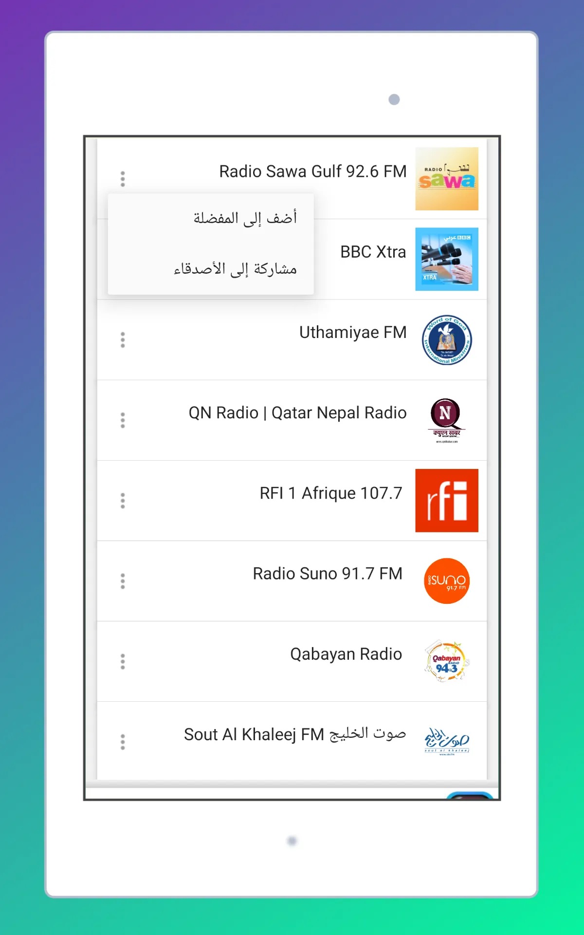 Radio Qatar + Radio Qatar FM | Indus Appstore | Screenshot