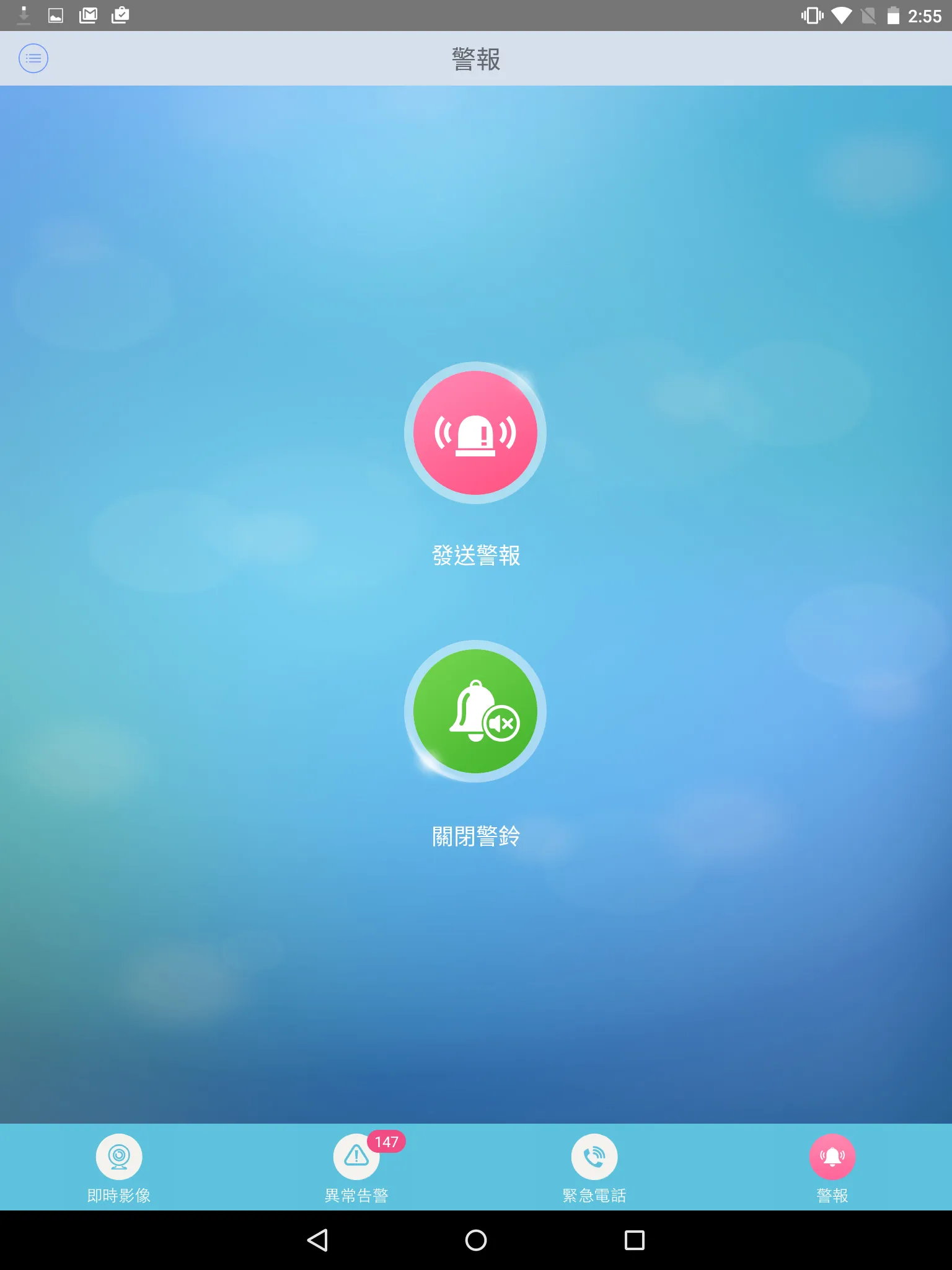 Smart Security 智慧店家 | Indus Appstore | Screenshot