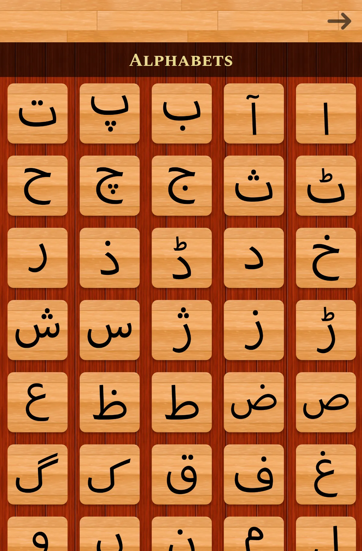 Urdu 101 - Learn to Write | Indus Appstore | Screenshot