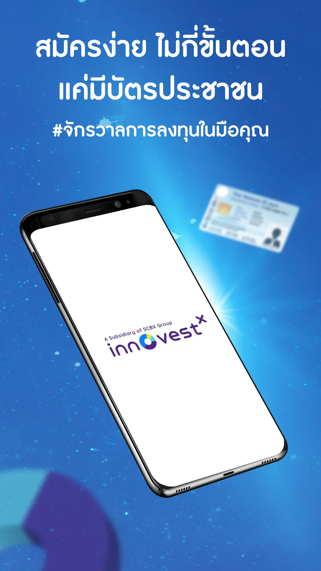 InnovestX: เทรดหุ้น ซื้อกองทุน | Indus Appstore | Screenshot