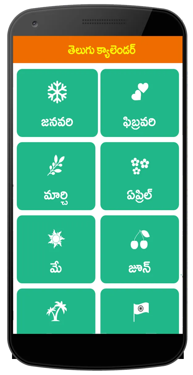 Telugu Calender 2024 | Indus Appstore | Screenshot