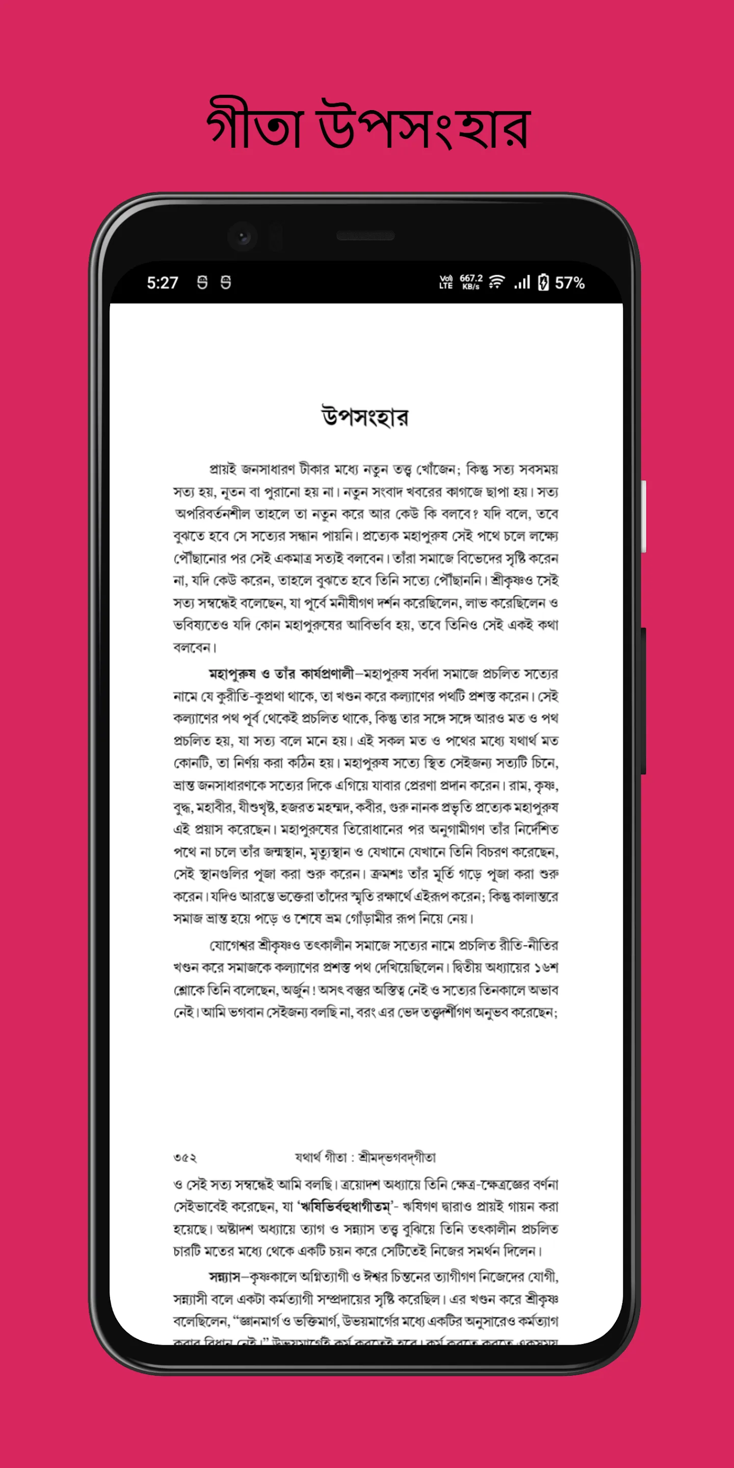 শ্রীমাদ্ভাগবত গীতা বাংলা- অডিও | Indus Appstore | Screenshot