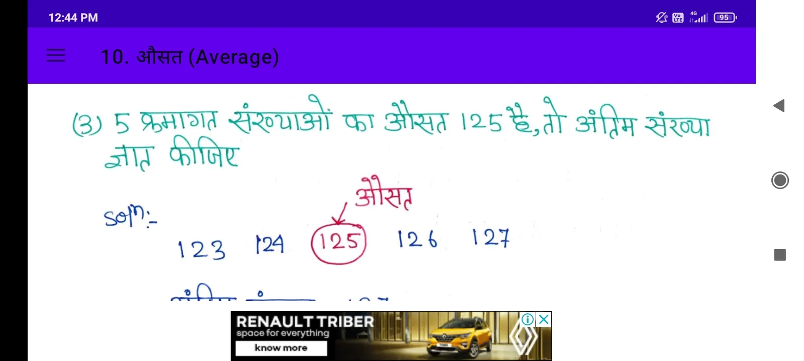 Aptitude Math Notes in Hindi | Indus Appstore | Screenshot