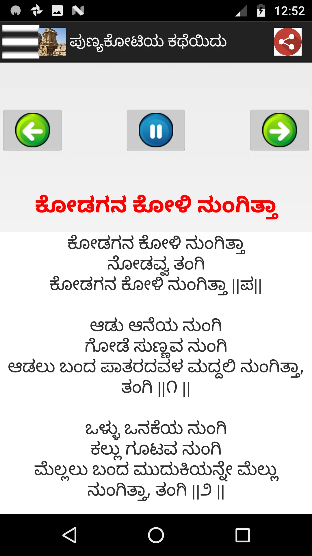 ಕನ್ನಡ ಭಾವಗೀತೆ & ಜನಪದ ಗೀತೆಗಳು | Indus Appstore | Screenshot