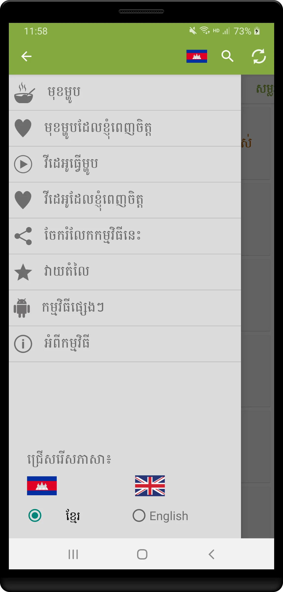 Khmer Cooking Recipes | Indus Appstore | Screenshot