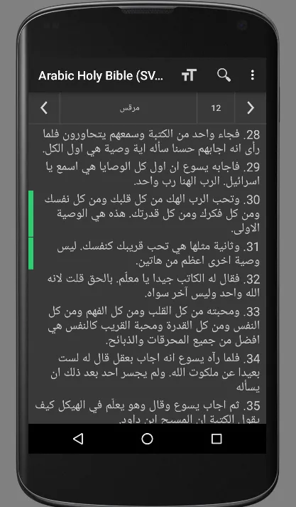 Arabic Holy Bible (SVD) | Indus Appstore | Screenshot