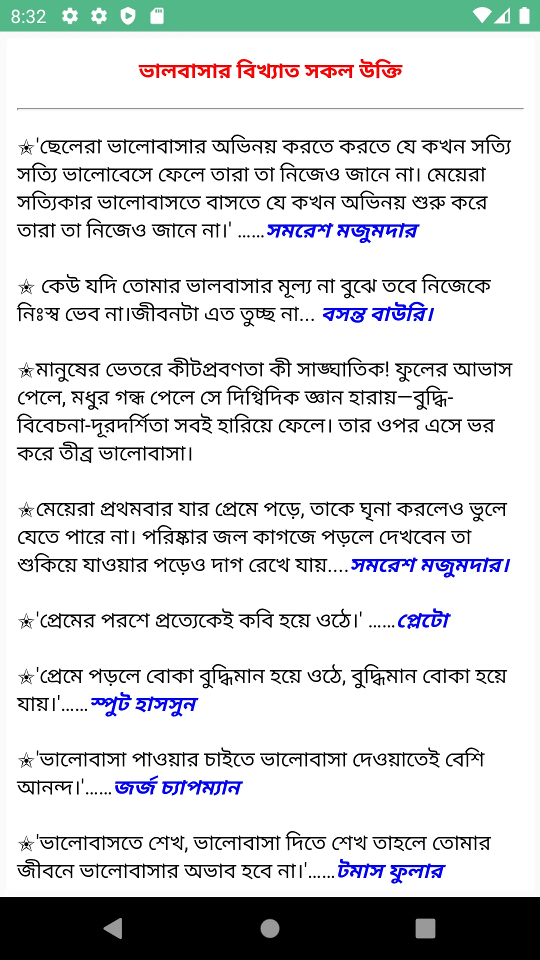 মেয়ে পটানো রোমান্টিক মেসেজ | Indus Appstore | Screenshot