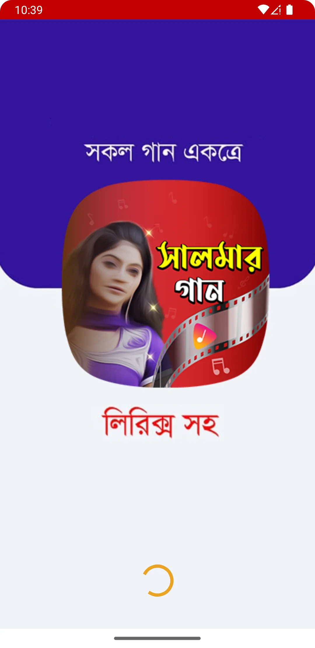 সালমার গান Salma Akhter Songs | Indus Appstore | Screenshot