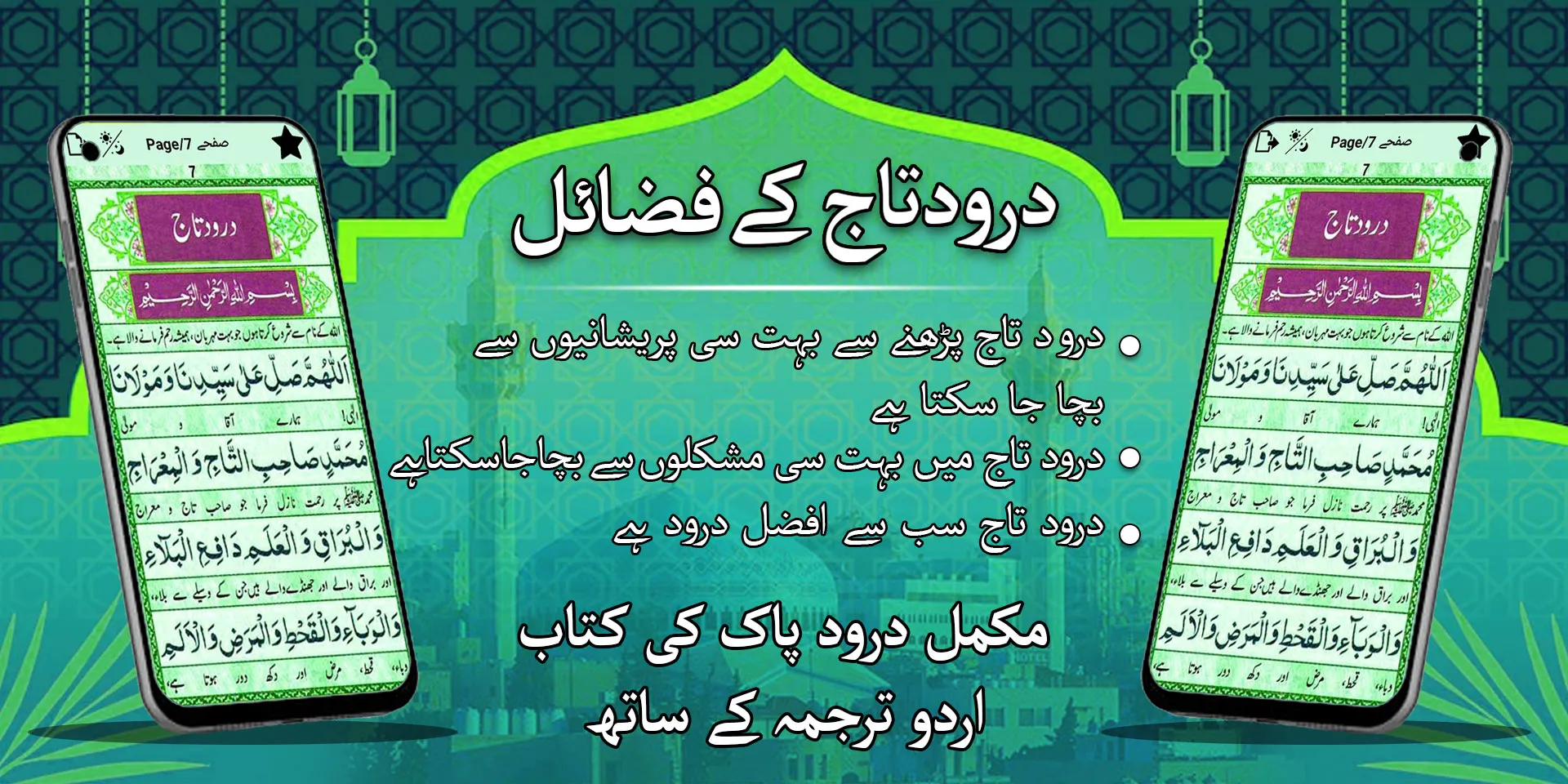 Darood Pak Ki Fazilat Urdu | Indus Appstore | Screenshot