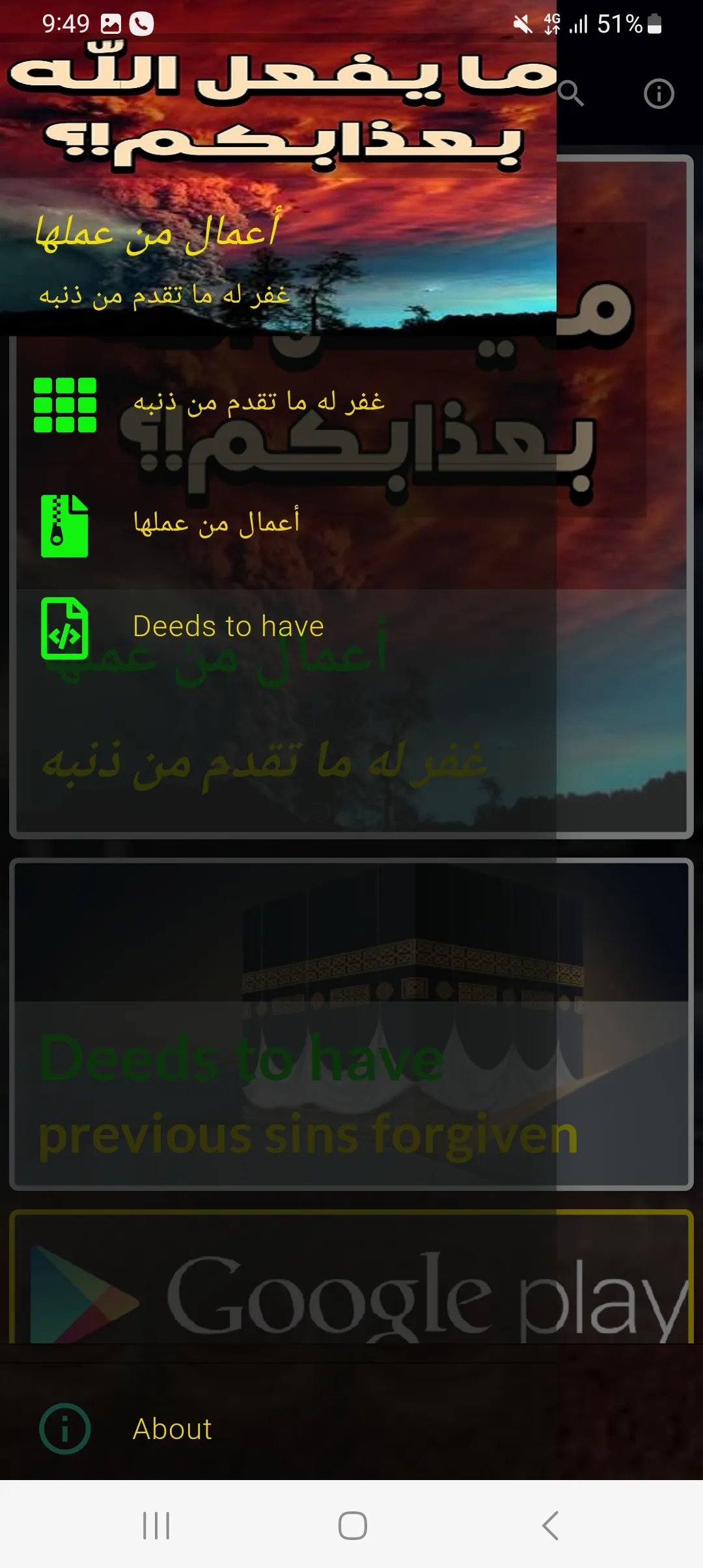 أعمال من عملها غفر له ما تقدم | Indus Appstore | Screenshot