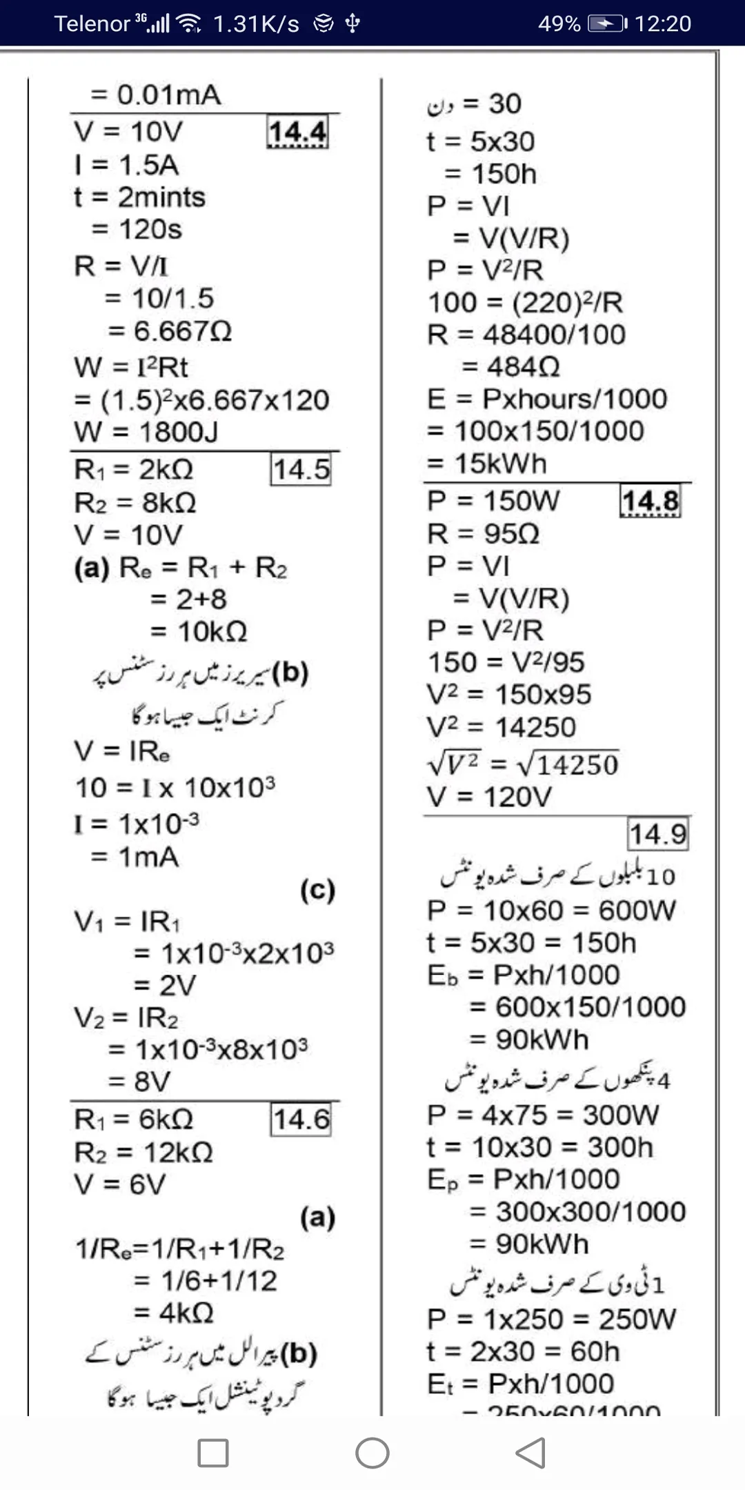 10th class physics numericals | Indus Appstore | Screenshot