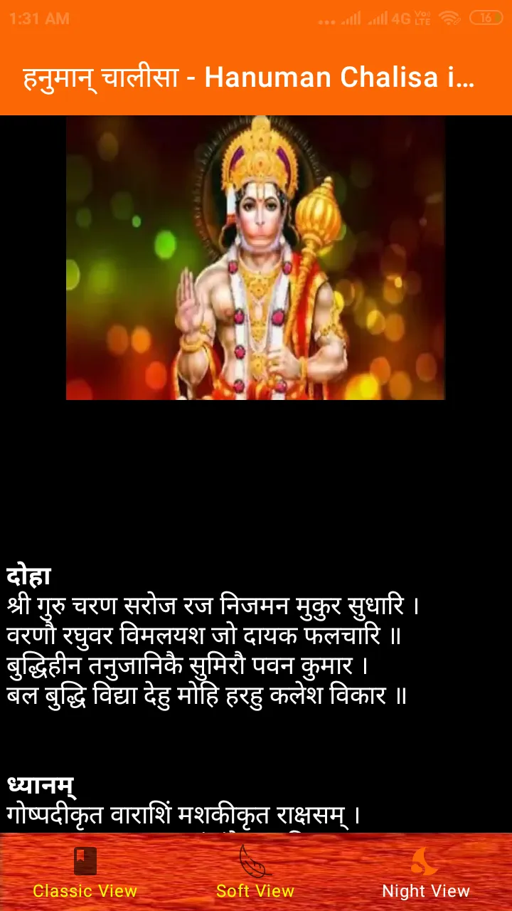 Marathi Hanuman Chalisa | Indus Appstore | Screenshot