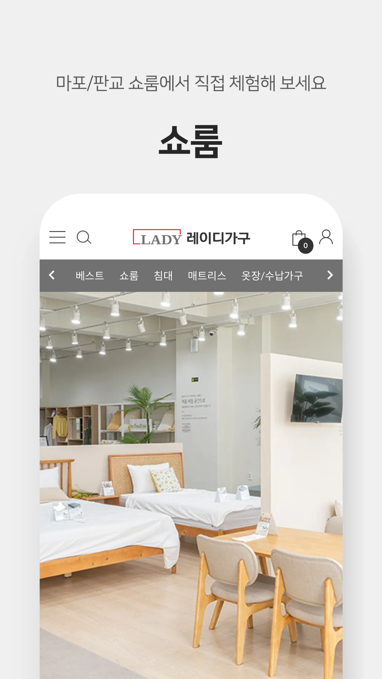 레이디가구몰 - 가구, 홈리빙, 인테리어의 모든 것. | Indus Appstore | Screenshot