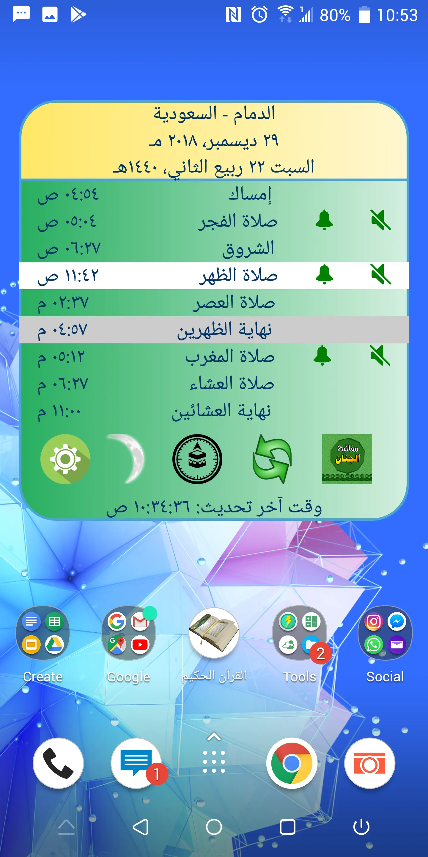 صلاتي و دعائي | Indus Appstore | Screenshot