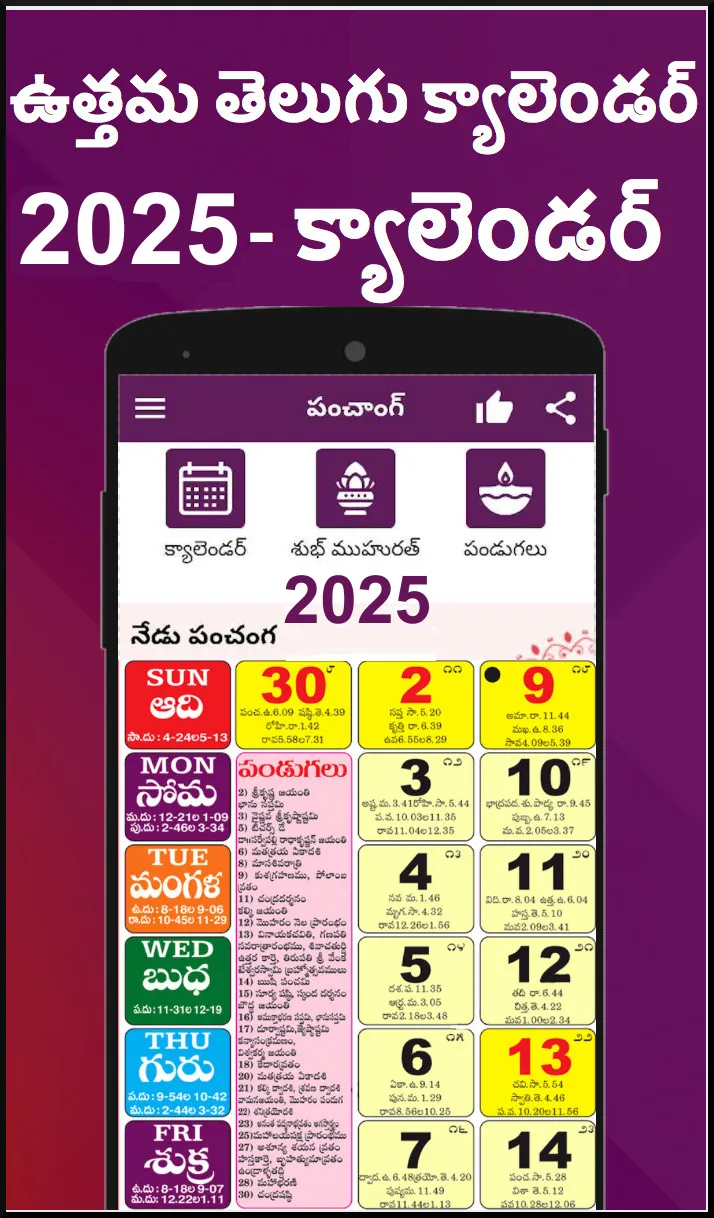 Telugu Calendar 2025 | Indus Appstore | Screenshot