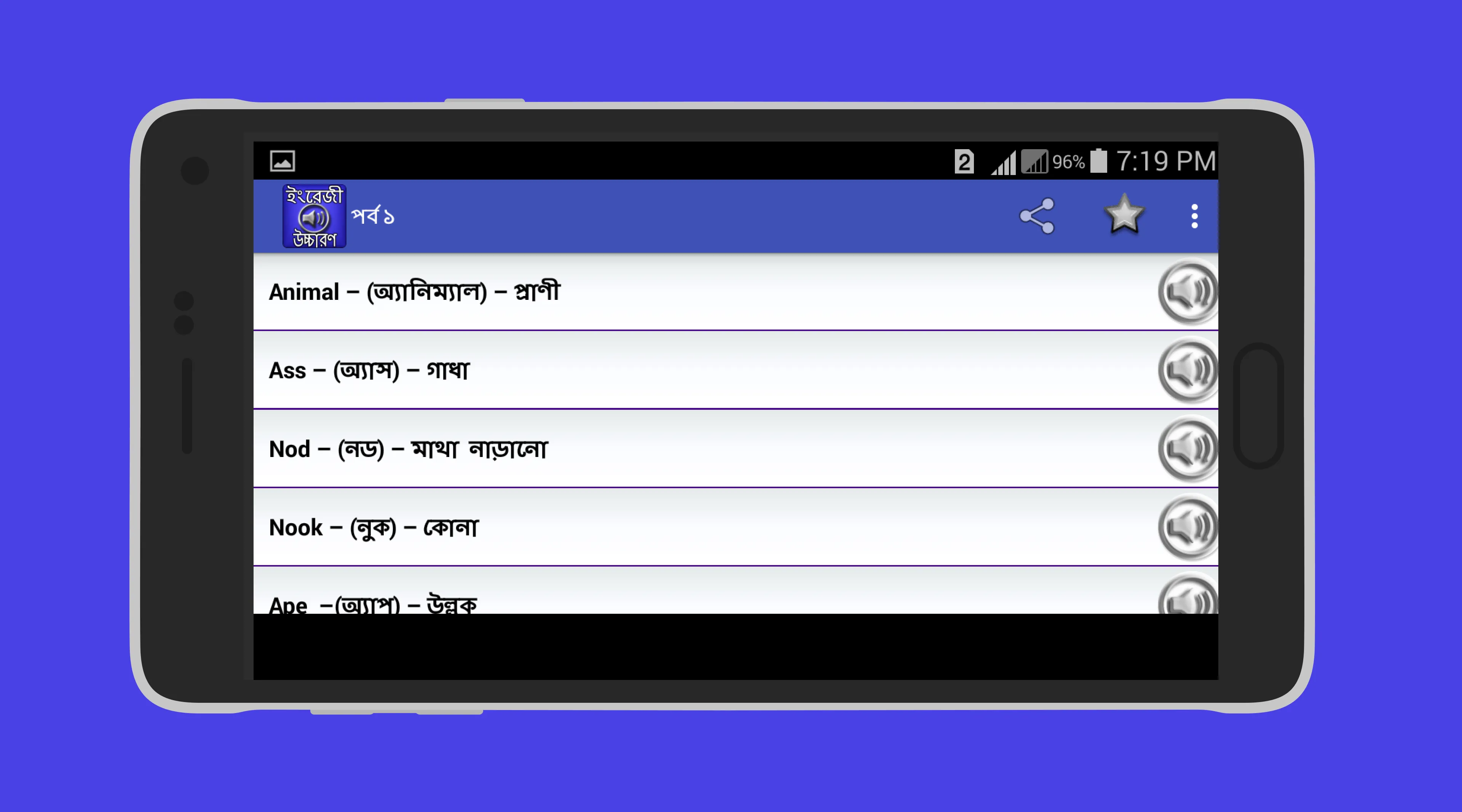 ইংরেজি শব্দ বাংলা উচ্চারণ | Indus Appstore | Screenshot