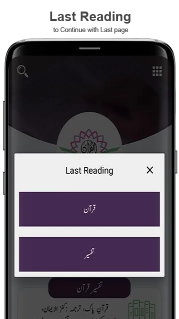 Sirat ul Jinan Quran & Tafsir | Indus Appstore | Screenshot