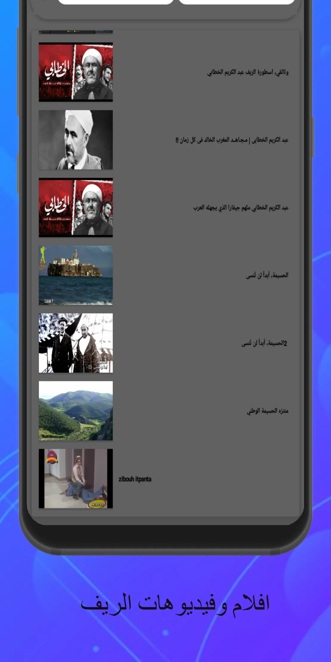 izran narif/إزران وأغاني الريف | Indus Appstore | Screenshot