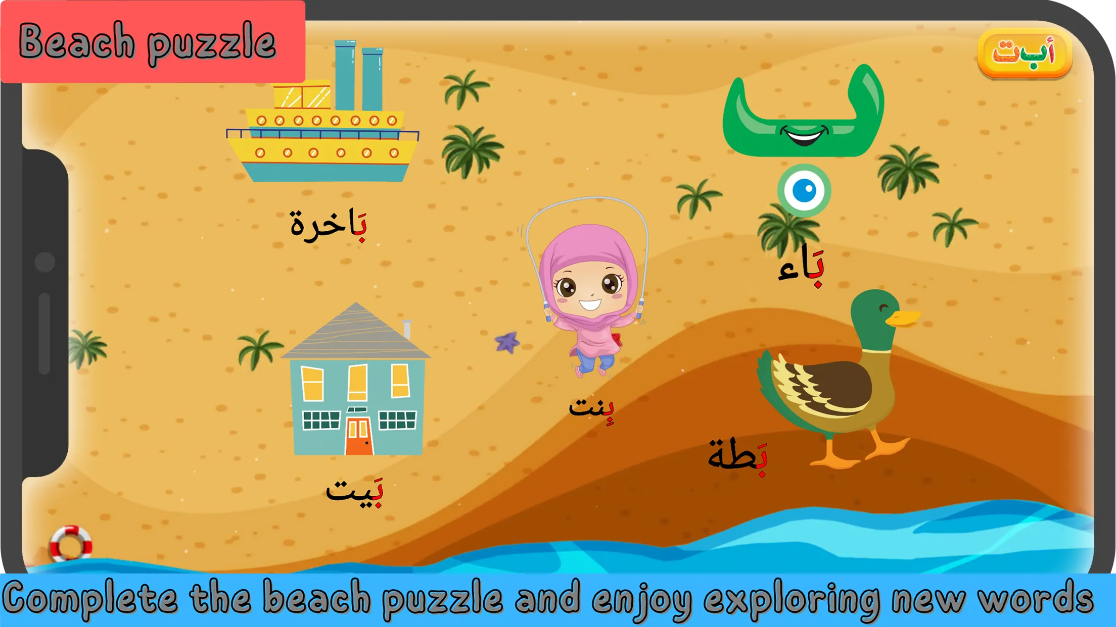 Nimnim App - Kids Fusha Arabic | Indus Appstore | Screenshot