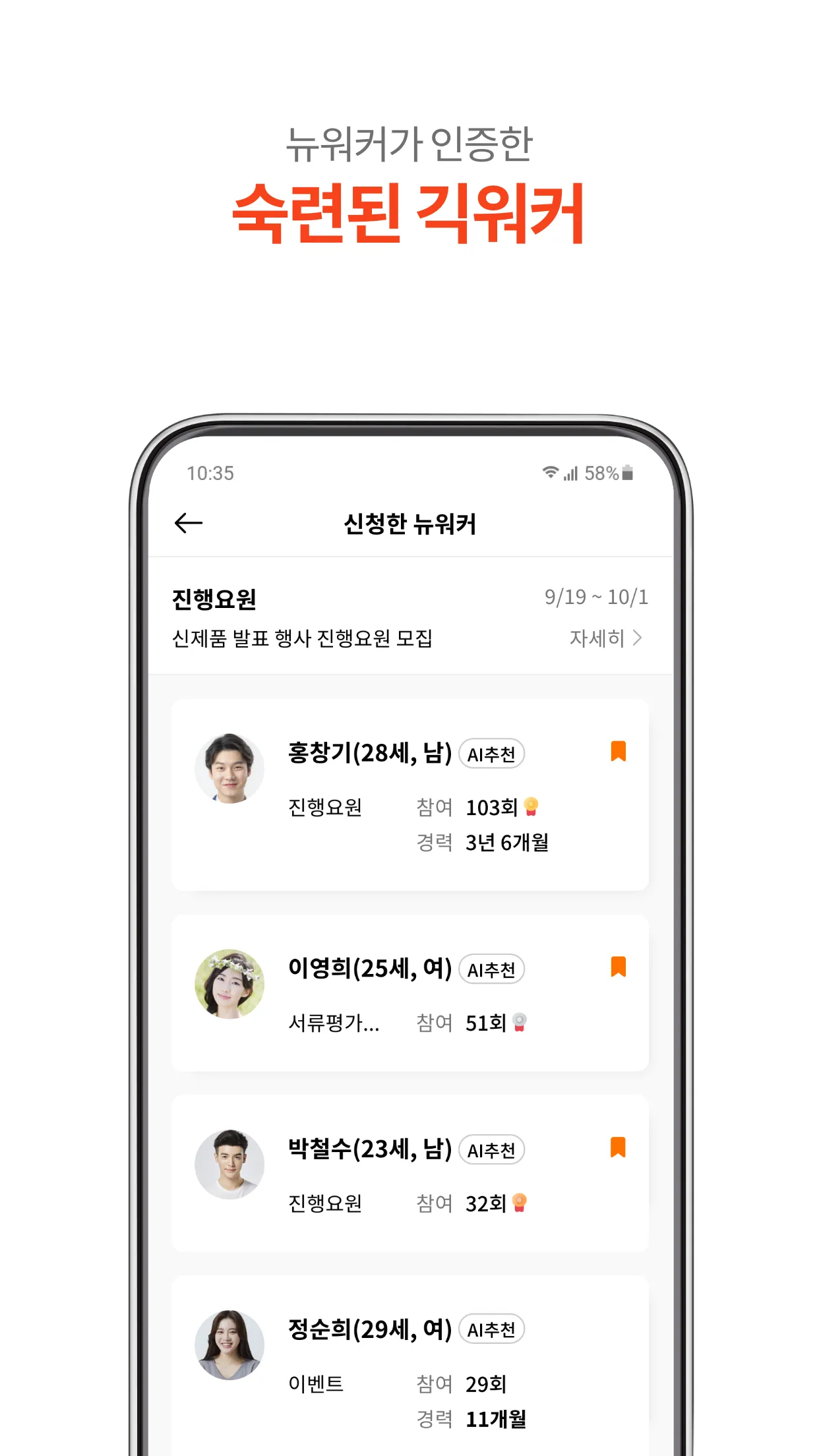 뉴워커 - 긱워커플랫폼 | Indus Appstore | Screenshot