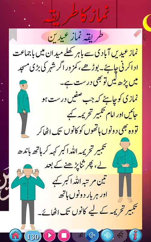 Namaz ka tariqa -  نماز کا طری | Indus Appstore | Screenshot