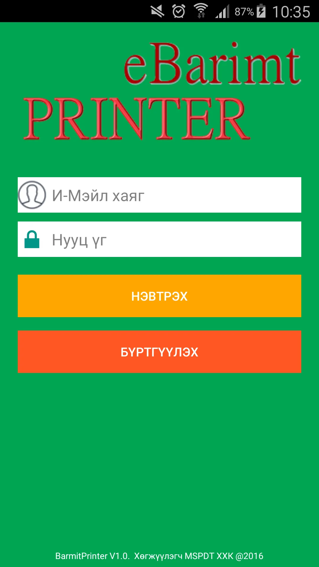 eBarimt Printer-НӨАТУС хэвлэгч | Indus Appstore | Screenshot