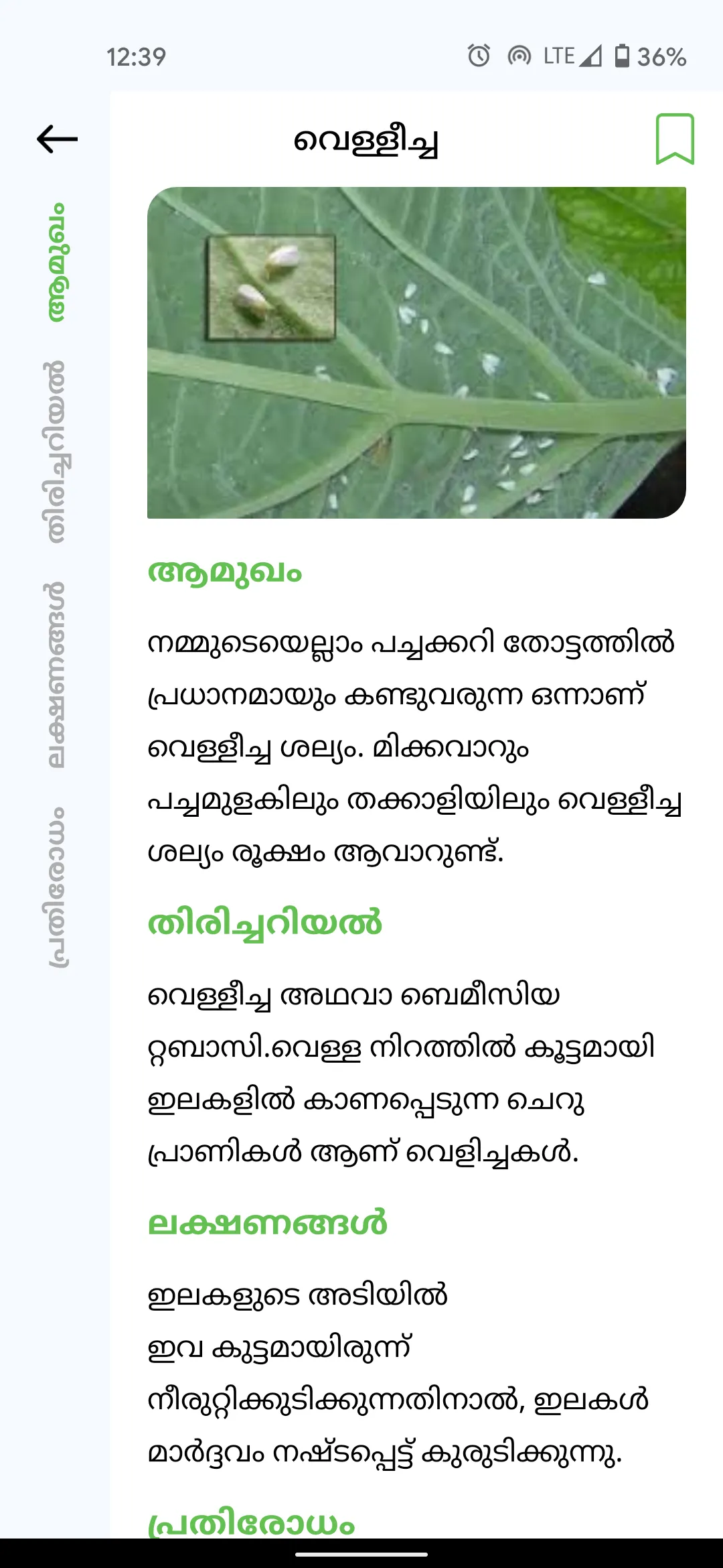 കൃഷി അറിവുകൾ | Indus Appstore | Screenshot