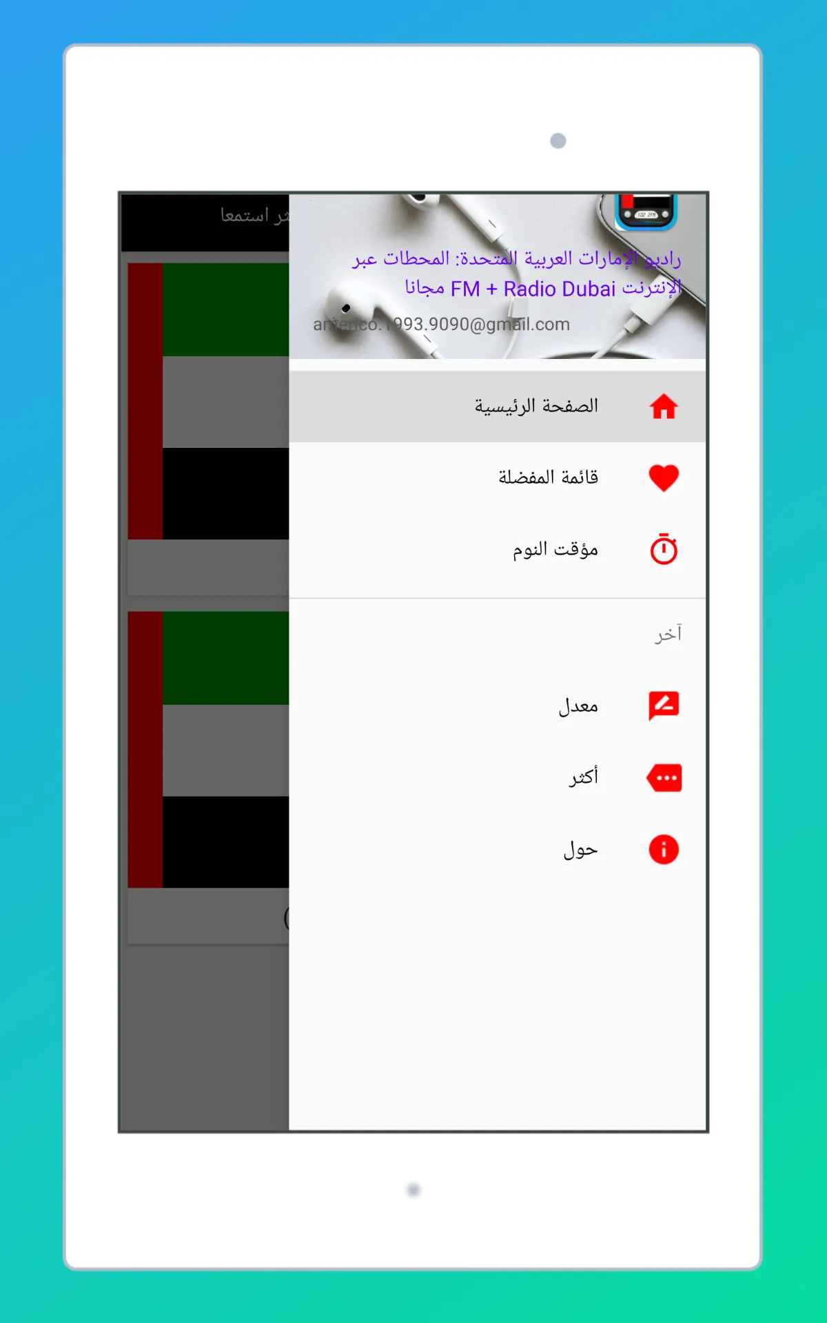 Radio United Arab Emirates FM | Indus Appstore | Screenshot