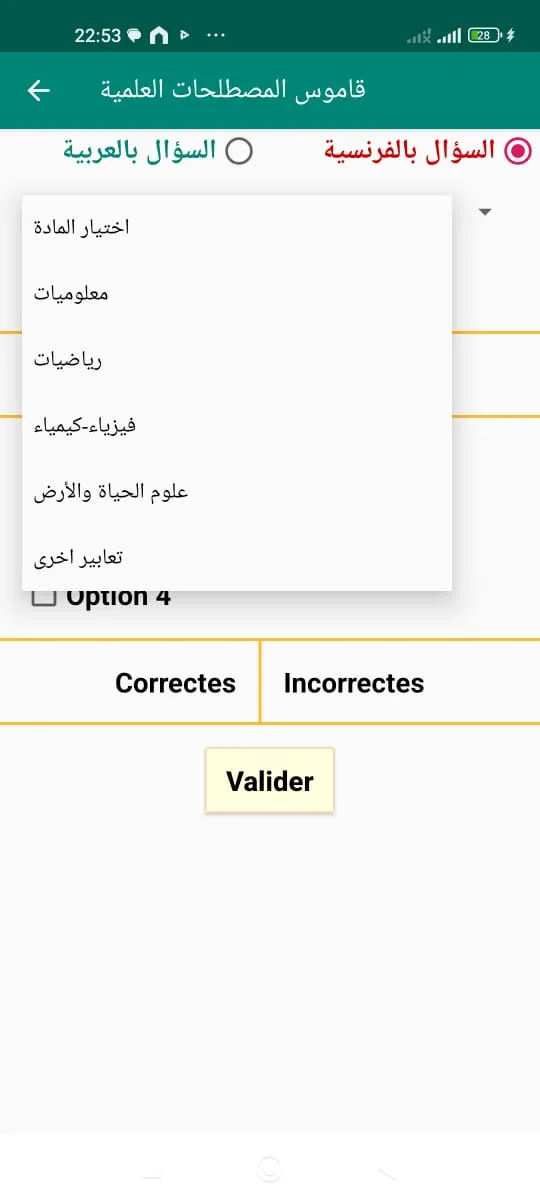 قاموس المصطلحات العلمية | Indus Appstore | Screenshot