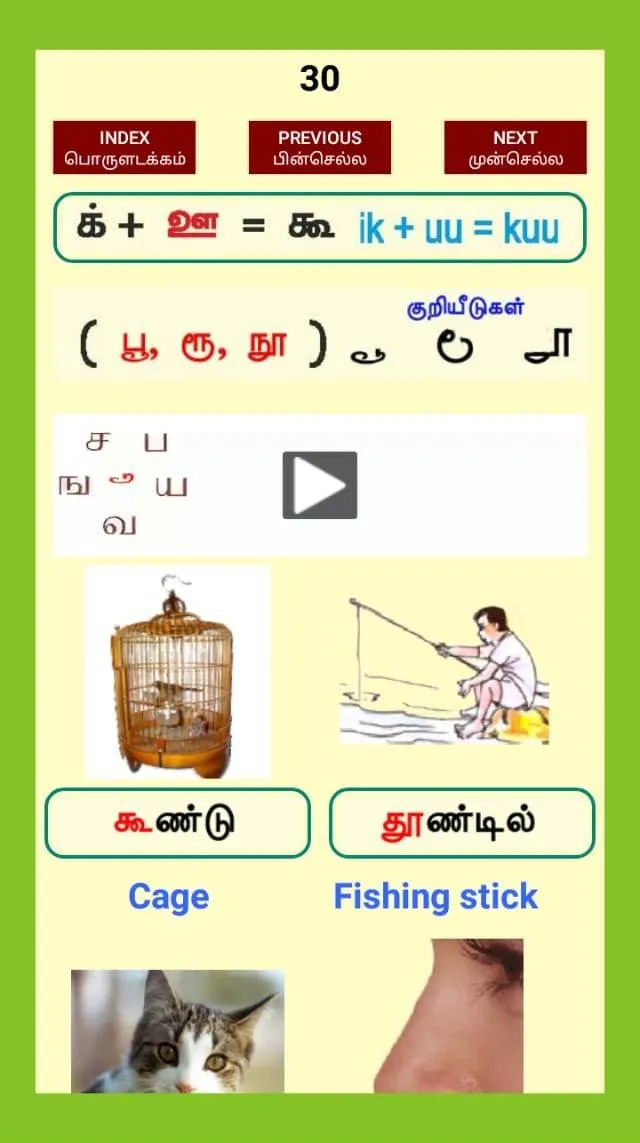 Read Tamil | Indus Appstore | Screenshot