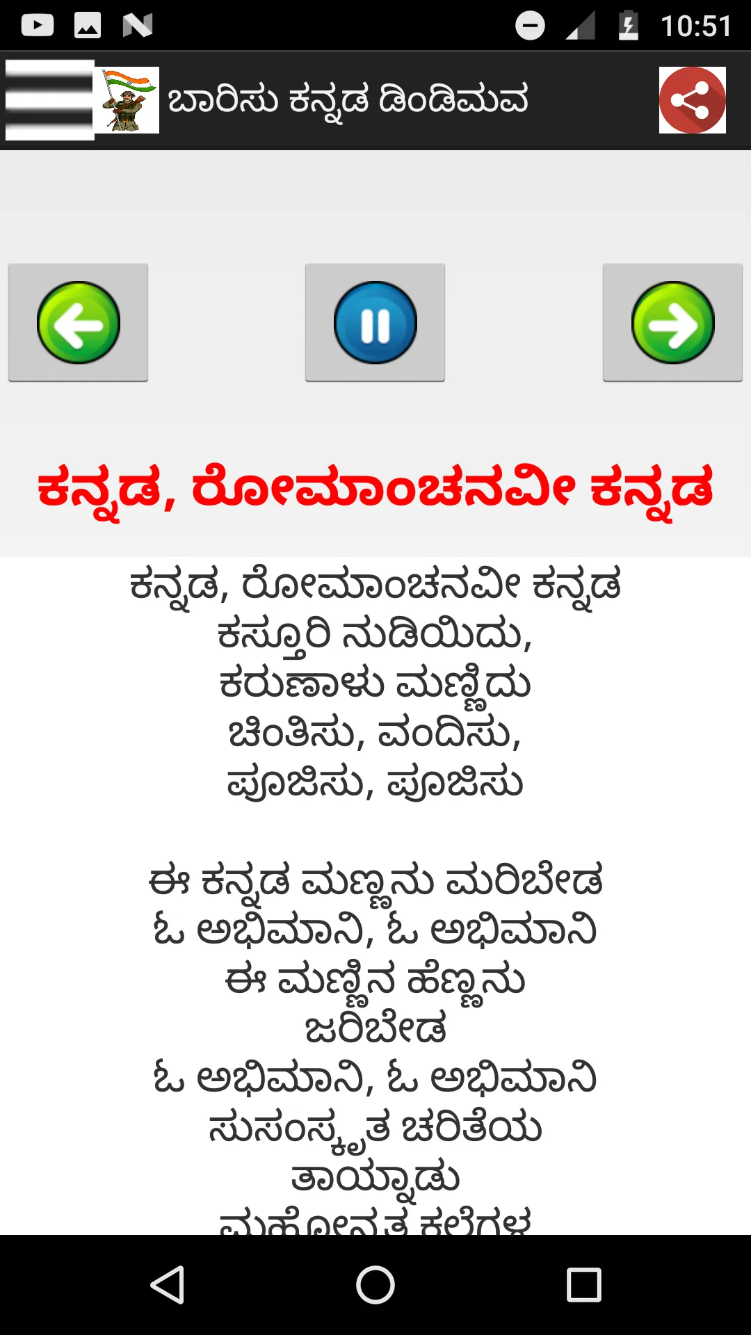 ಕನ್ನಡ ಚಿತ್ರ ಗೀತೆ mp3 & Lyrics | Indus Appstore | Screenshot