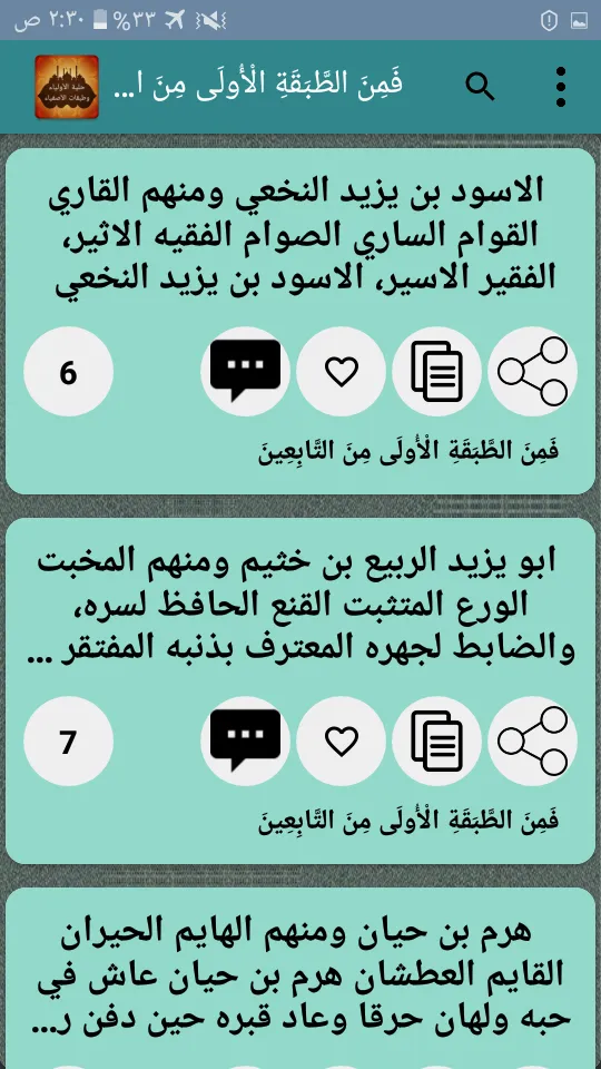 حلية الأولياء وطبقات الأصفياء | Indus Appstore | Screenshot