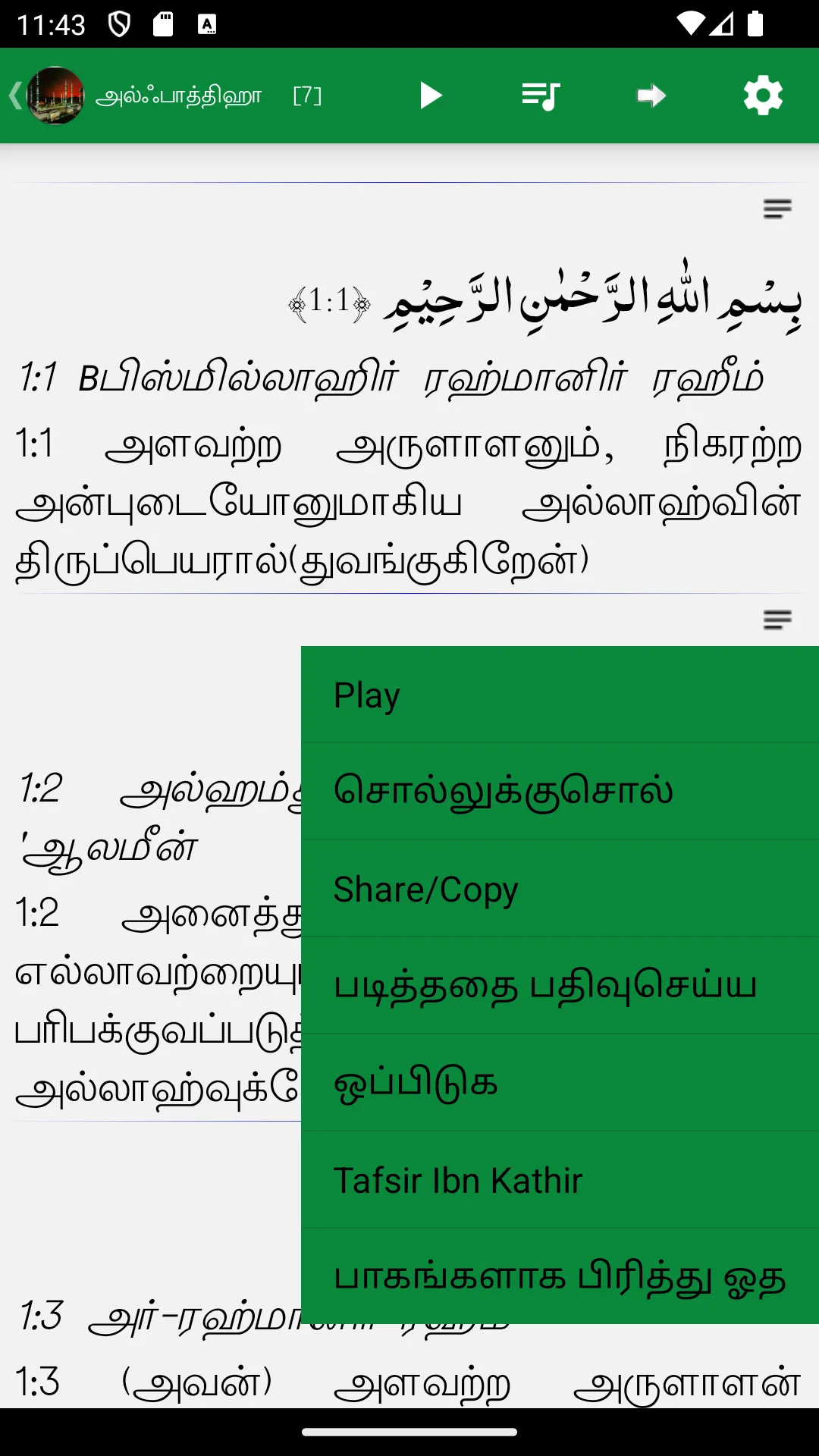 Tamil Quran and Dua | Indus Appstore | Screenshot