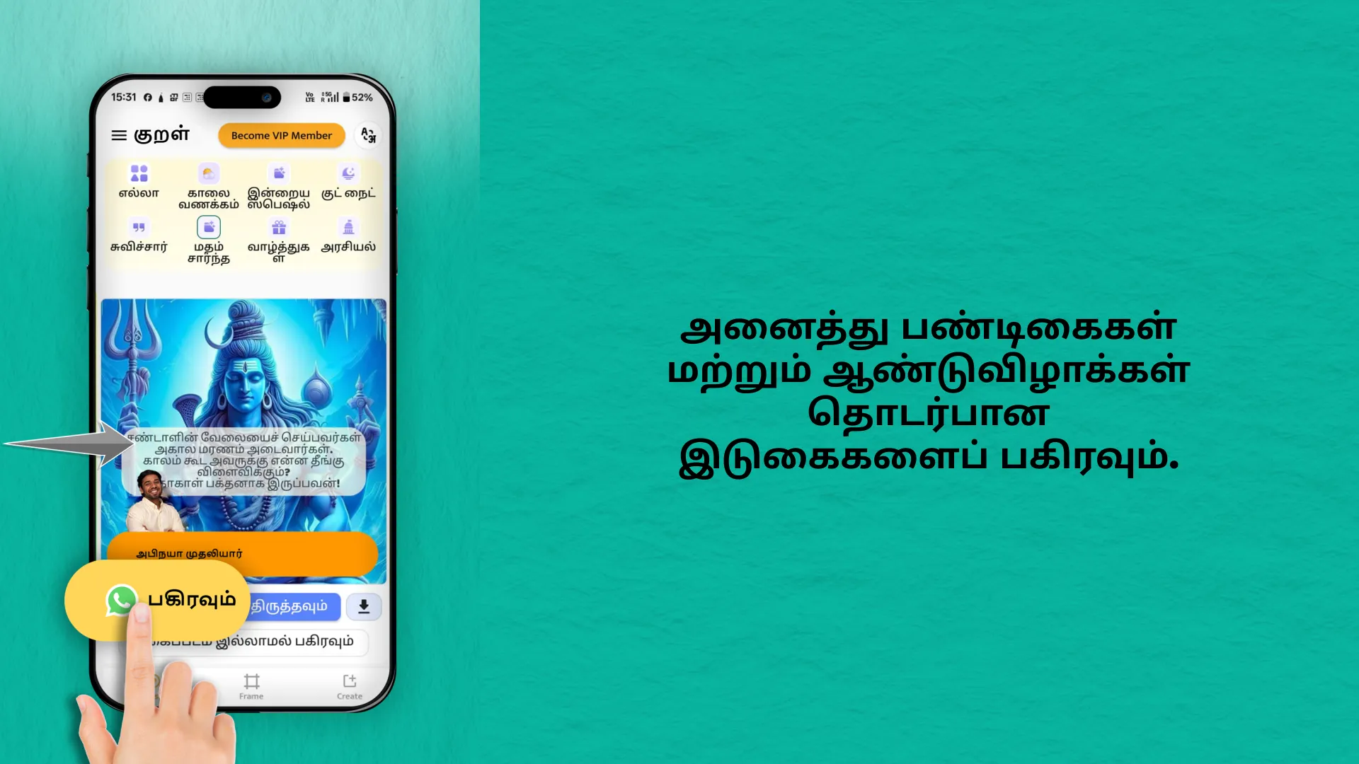 Kural | Indus Appstore | Screenshot